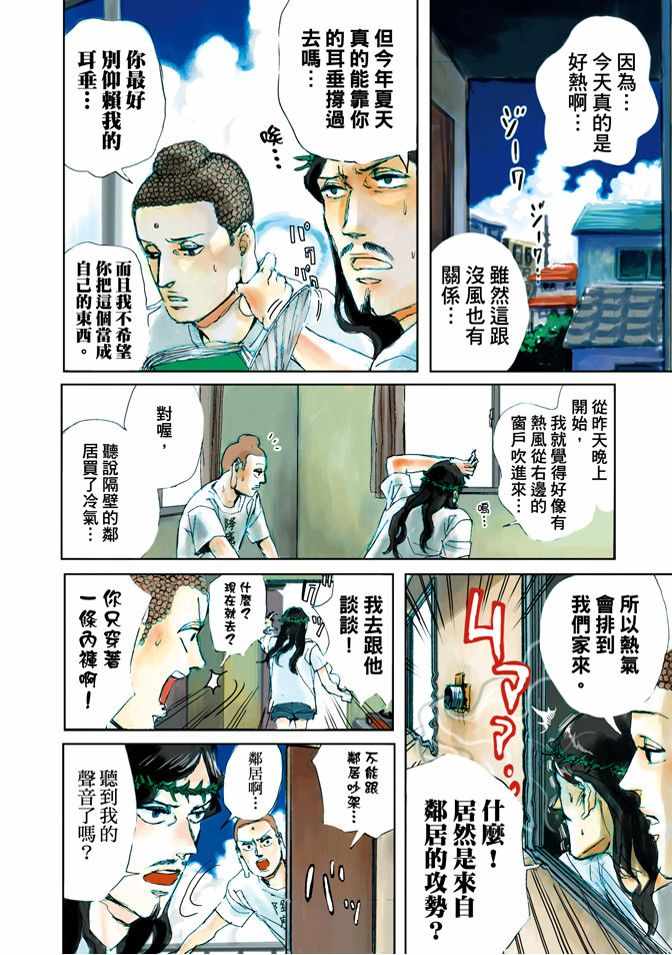 《圣☆哥传》漫画最新章节第3卷免费下拉式在线观看章节第【6】张图片