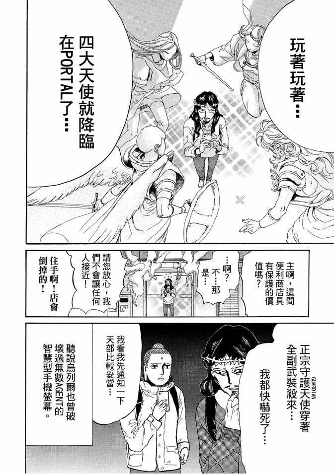 《圣☆哥传》漫画最新章节第11卷免费下拉式在线观看章节第【126】张图片