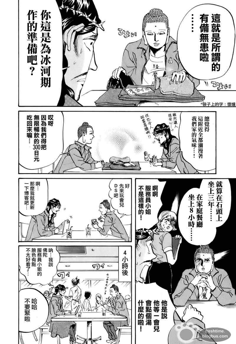 《圣☆哥传》漫画最新章节第16话免费下拉式在线观看章节第【17】张图片