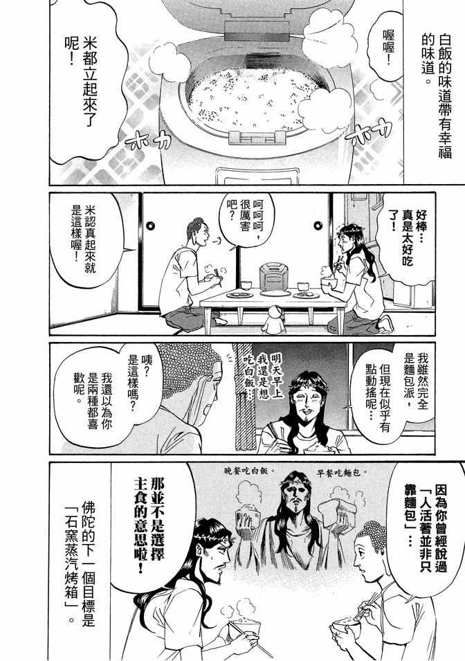 《圣☆哥传》漫画最新章节第2卷免费下拉式在线观看章节第【112】张图片