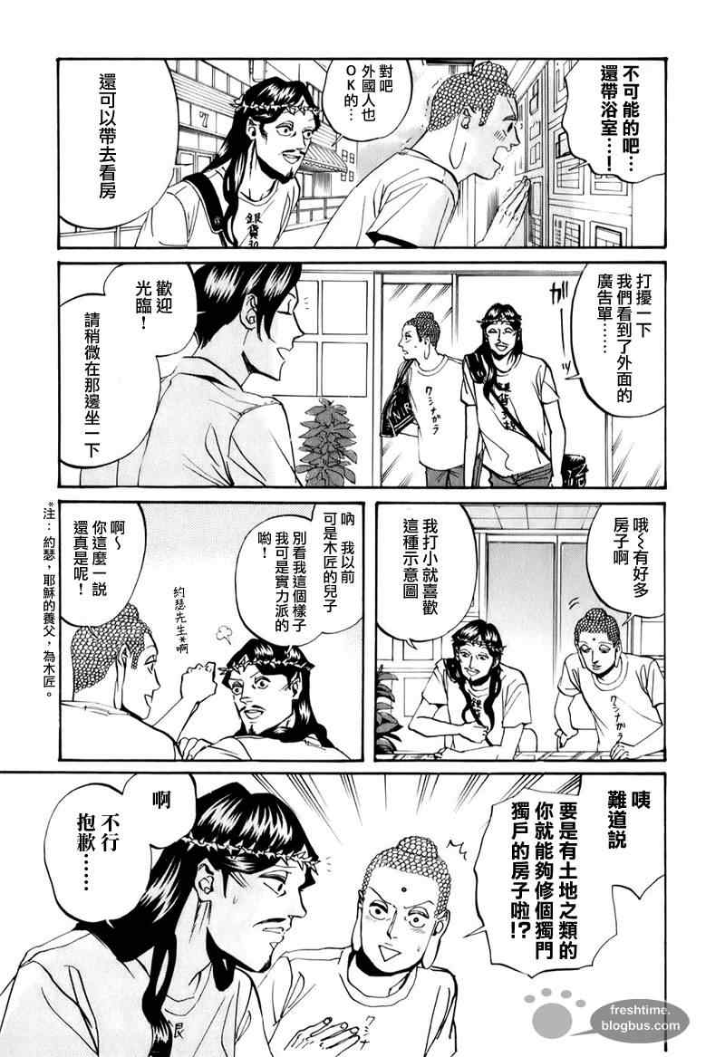 《圣☆哥传》漫画最新章节第17话免费下拉式在线观看章节第【5】张图片