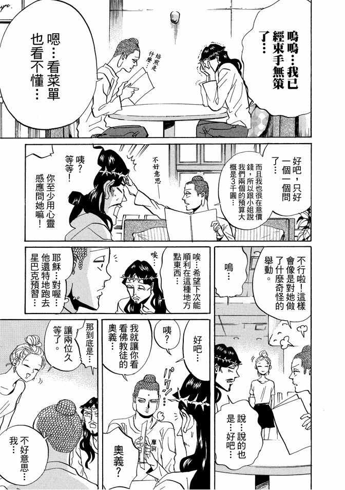 《圣☆哥传》漫画最新章节第5卷免费下拉式在线观看章节第【127】张图片