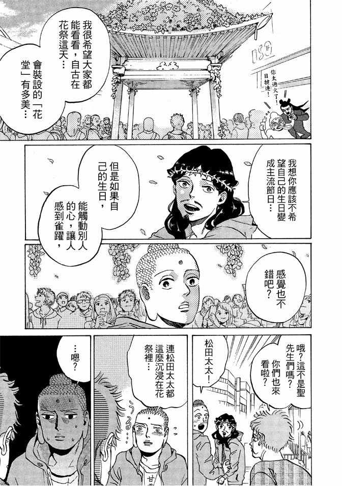 《圣☆哥传》漫画最新章节第12卷免费下拉式在线观看章节第【35】张图片