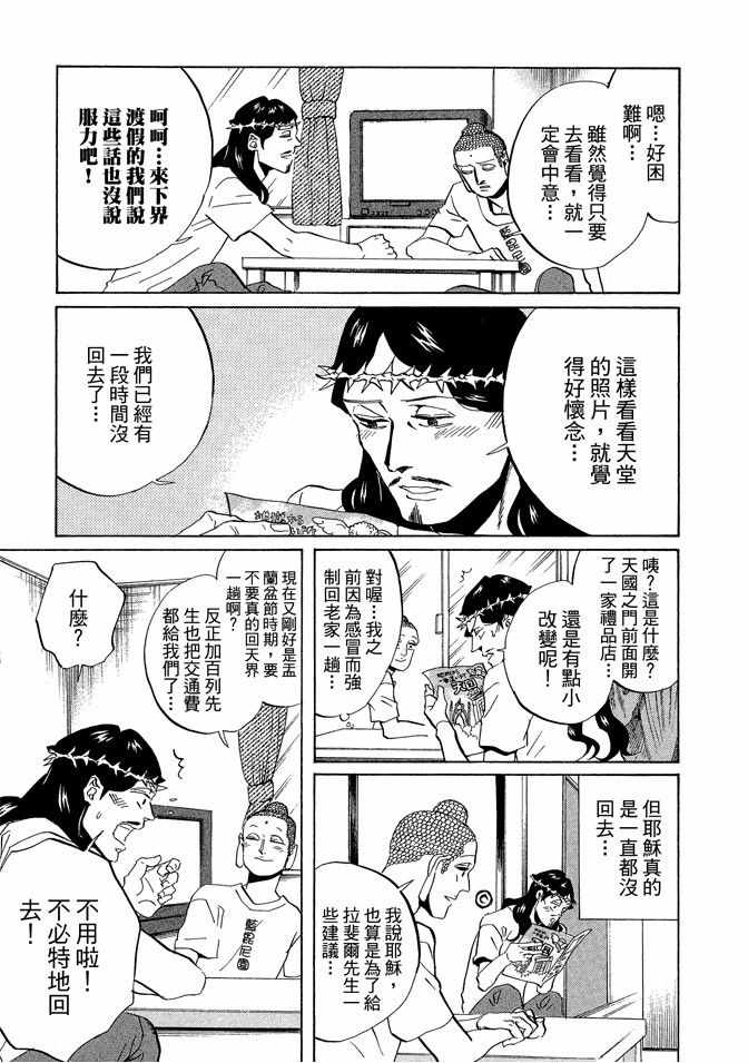 《圣☆哥传》漫画最新章节第6卷免费下拉式在线观看章节第【55】张图片