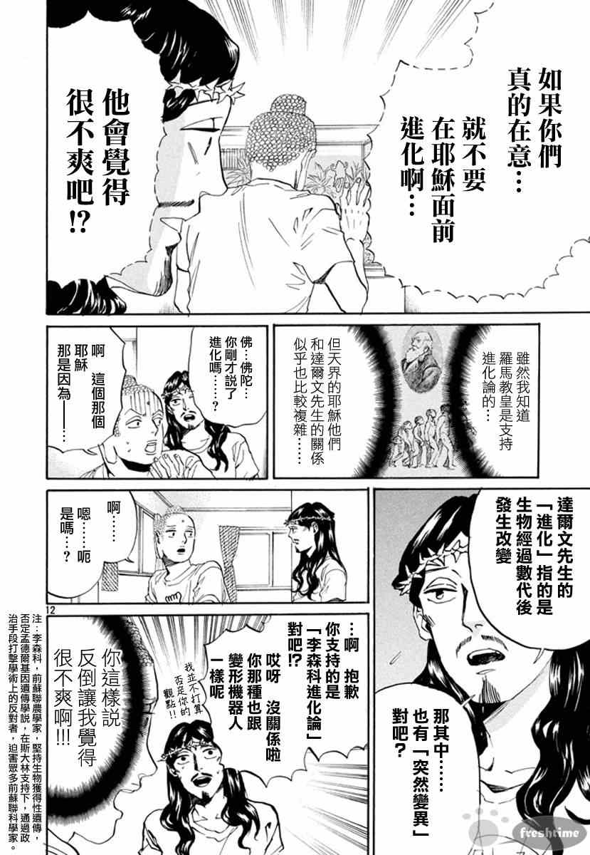 《圣☆哥传》漫画最新章节第76话免费下拉式在线观看章节第【12】张图片