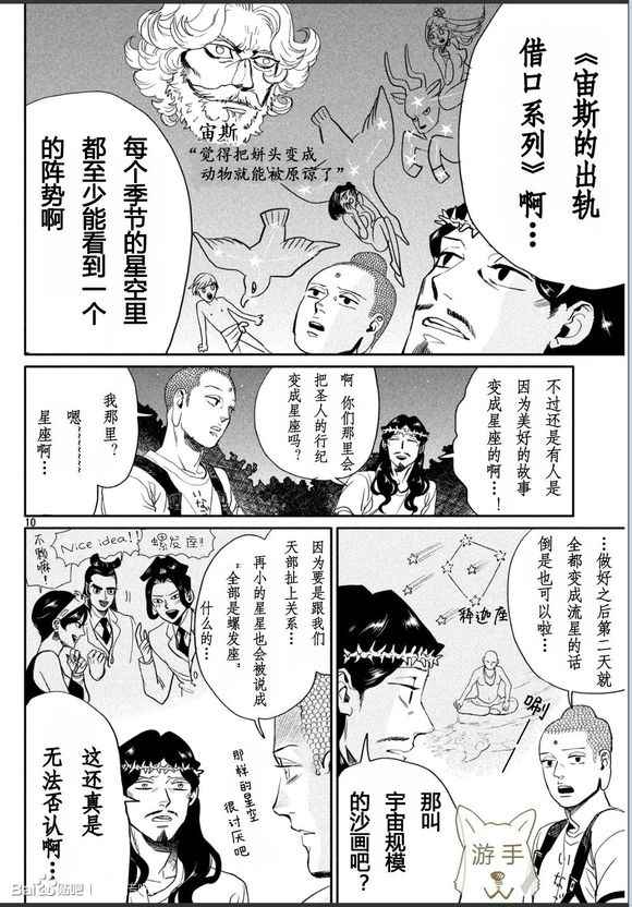 《圣☆哥传》漫画最新章节第85话免费下拉式在线观看章节第【10】张图片