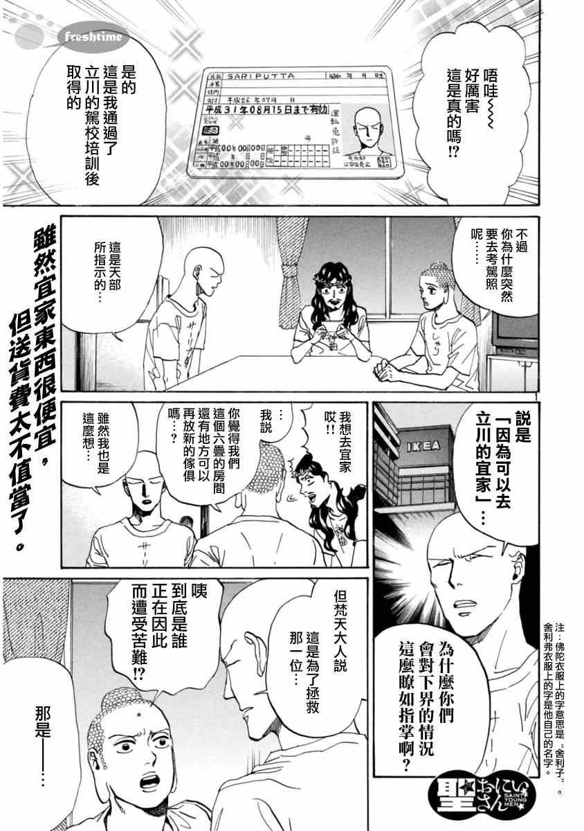 《圣☆哥传》漫画最新章节第75话免费下拉式在线观看章节第【1】张图片