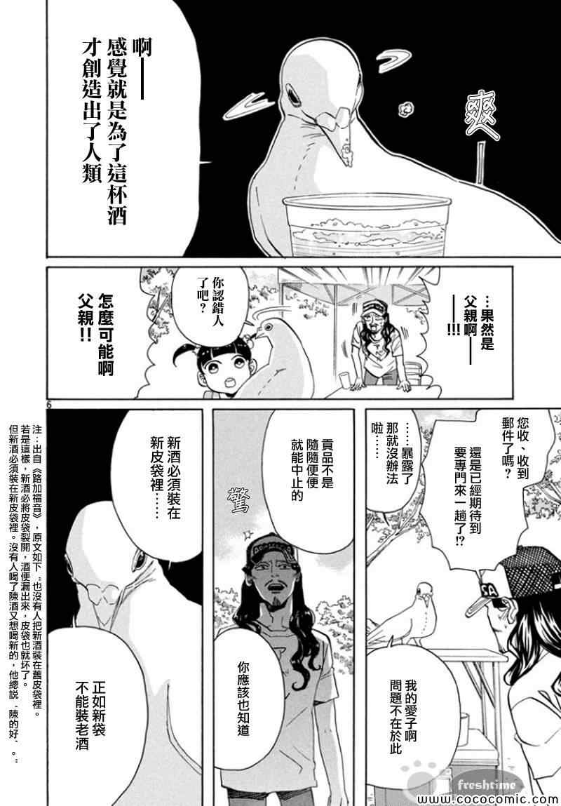 《圣☆哥传》漫画最新章节第65话免费下拉式在线观看章节第【5】张图片