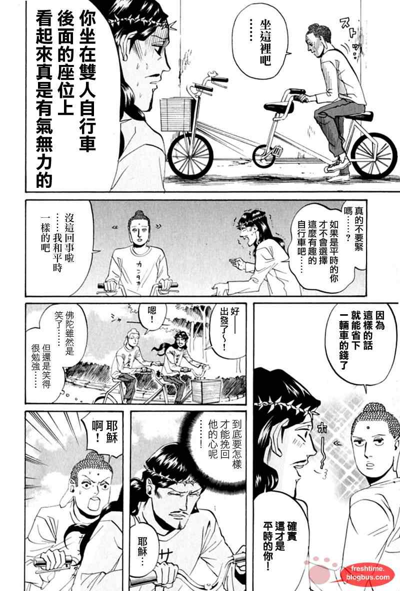 《圣☆哥传》漫画最新章节第13话免费下拉式在线观看章节第【8】张图片