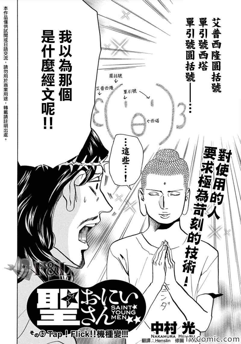 《圣☆哥传》漫画最新章节第63话免费下拉式在线观看章节第【3】张图片