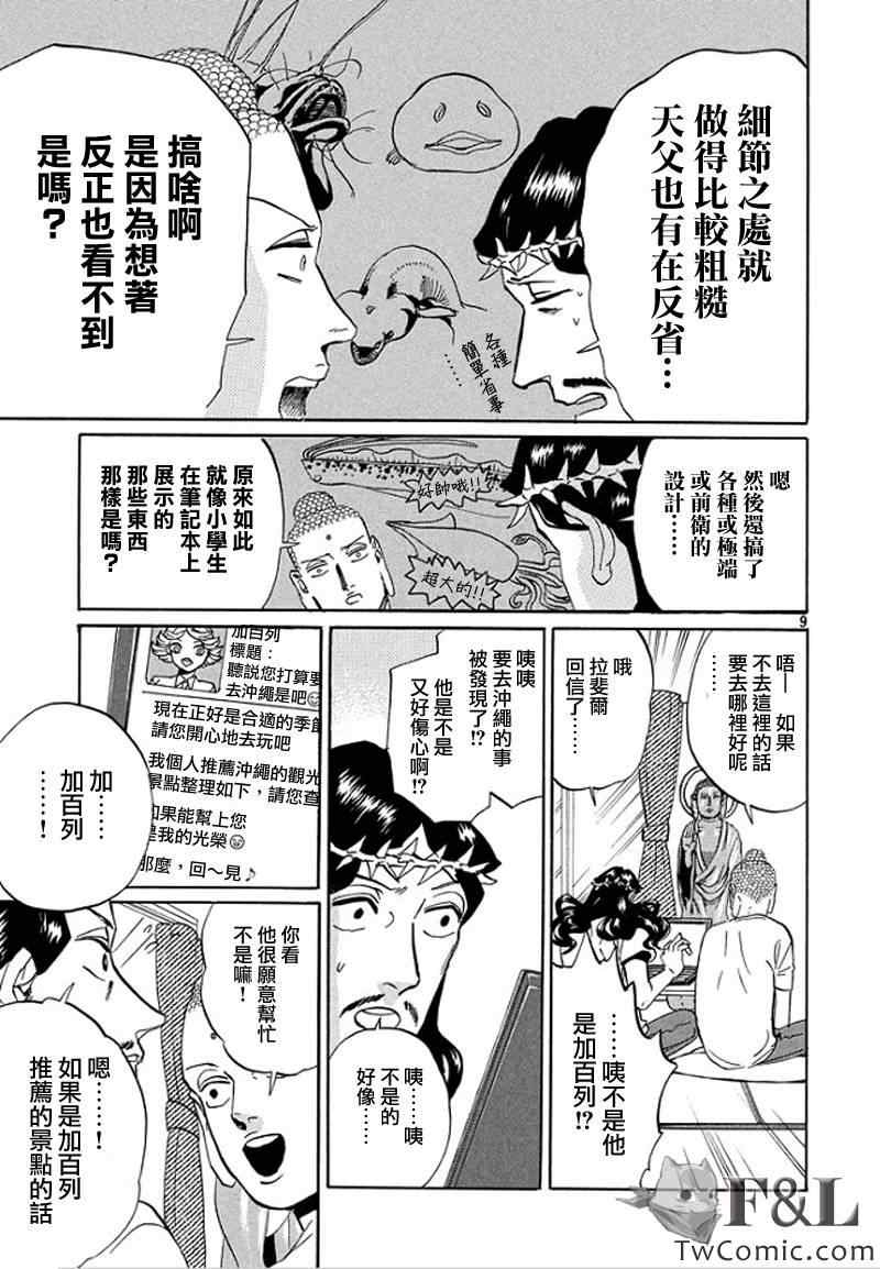 《圣☆哥传》漫画最新章节第55话免费下拉式在线观看章节第【9】张图片