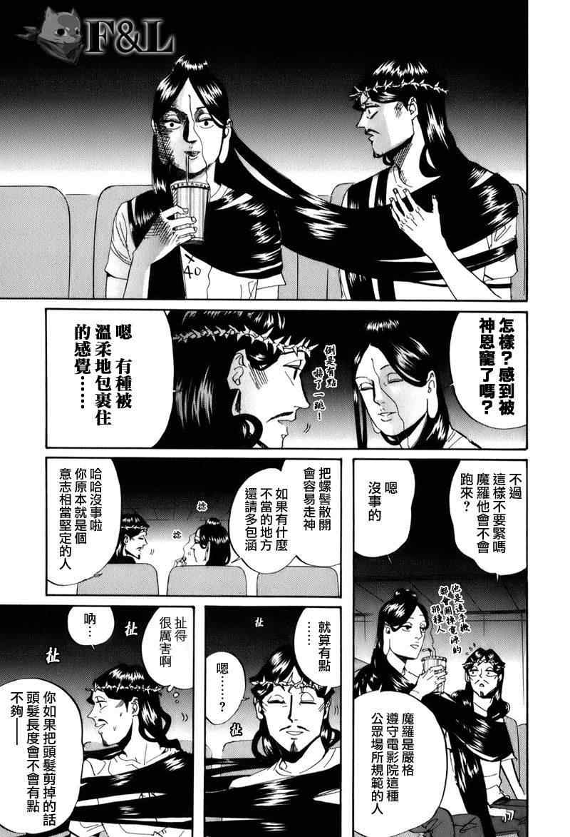 《圣☆哥传》漫画最新章节第26话免费下拉式在线观看章节第【9】张图片