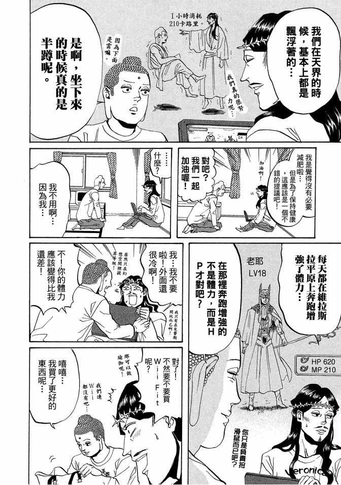 《圣☆哥传》漫画最新章节第2卷免费下拉式在线观看章节第【64】张图片