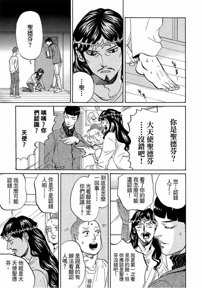 《圣☆哥传》漫画最新章节第10卷免费下拉式在线观看章节第【39】张图片