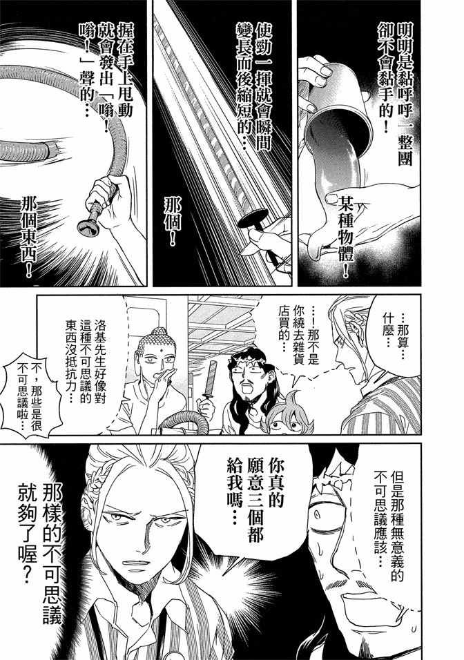 《圣☆哥传》漫画最新章节第14卷免费下拉式在线观看章节第【27】张图片