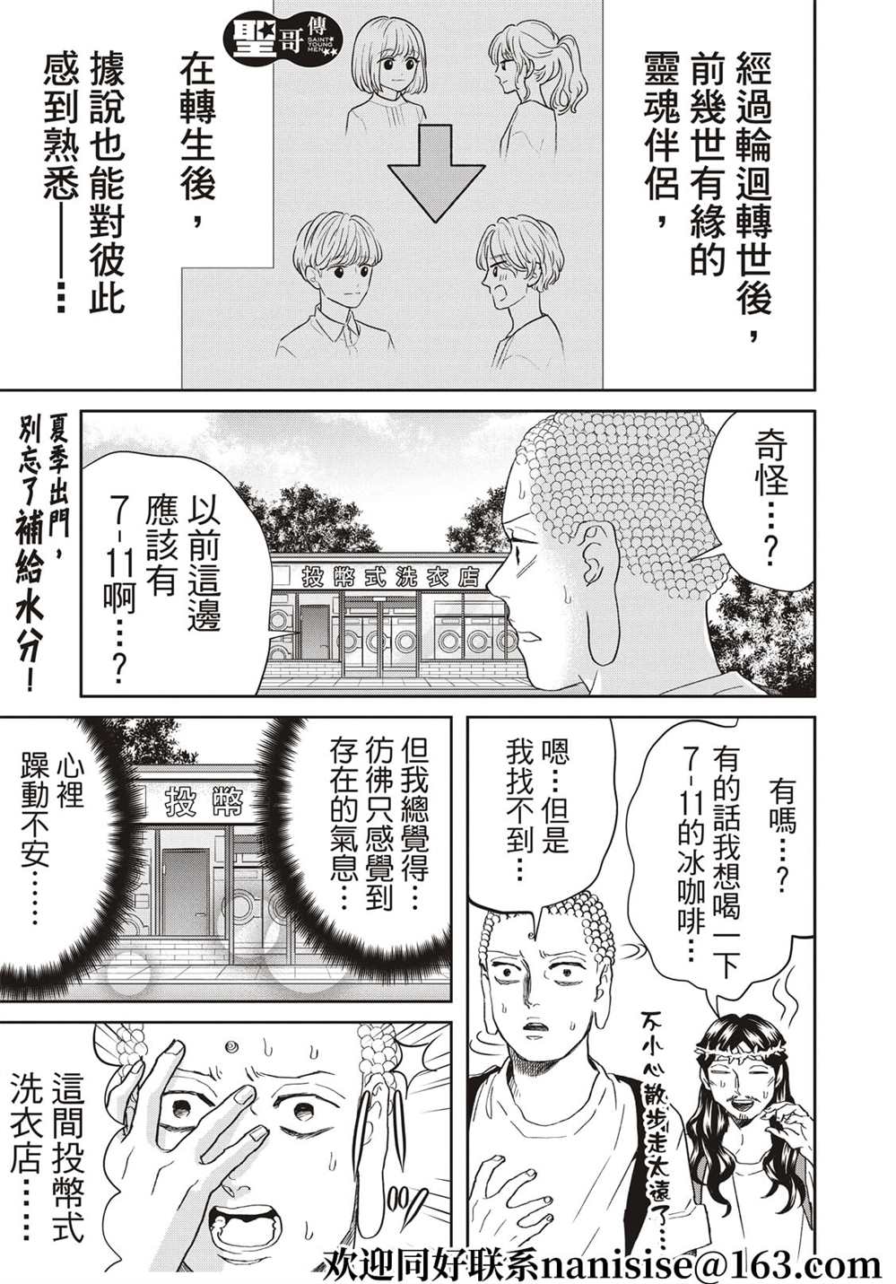 《圣☆哥传》漫画最新章节第155话免费下拉式在线观看章节第【1】张图片