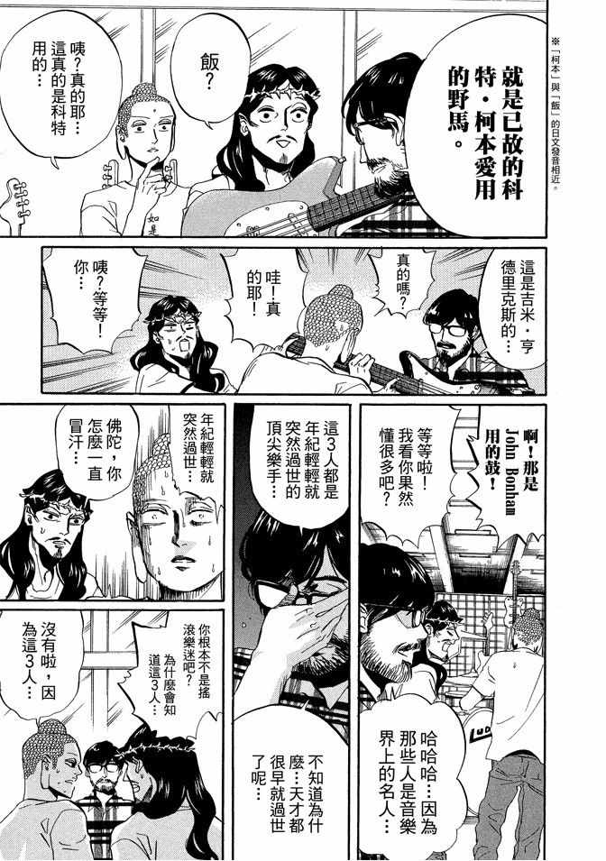 《圣☆哥传》漫画最新章节第6卷免费下拉式在线观看章节第【27】张图片