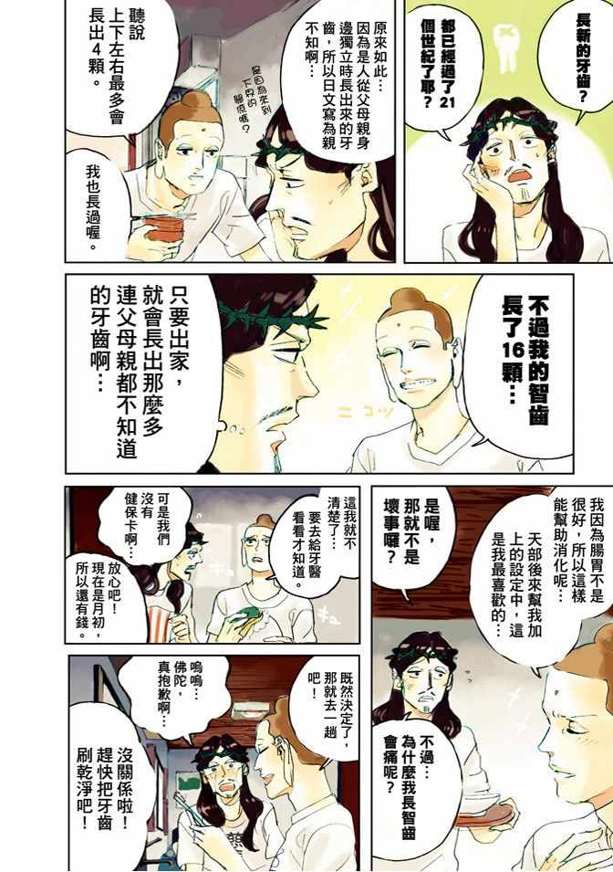《圣☆哥传》漫画最新章节第6卷免费下拉式在线观看章节第【6】张图片