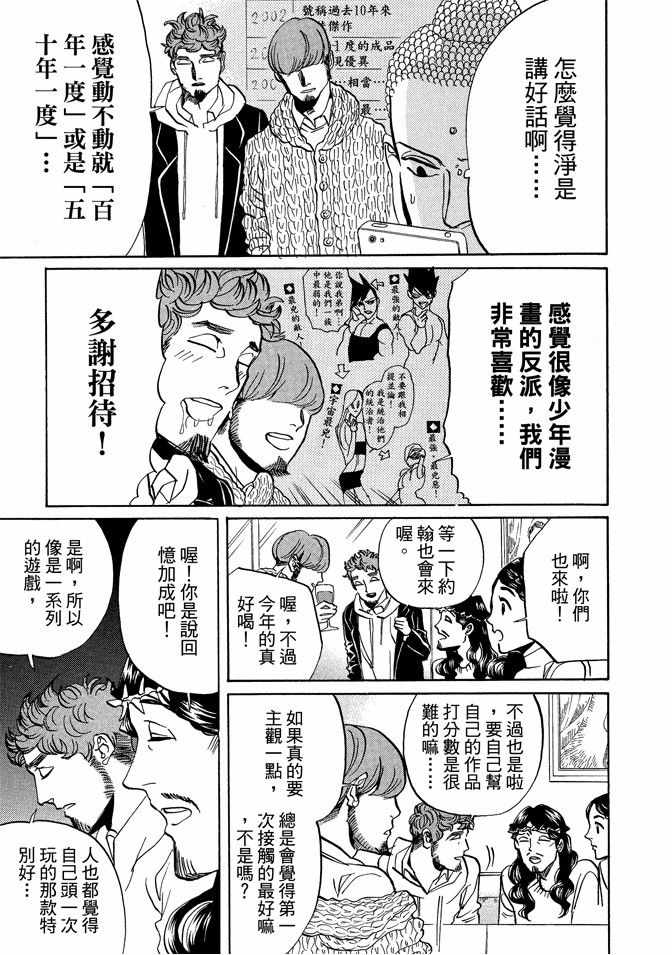 《圣☆哥传》漫画最新章节第10卷免费下拉式在线观看章节第【59】张图片