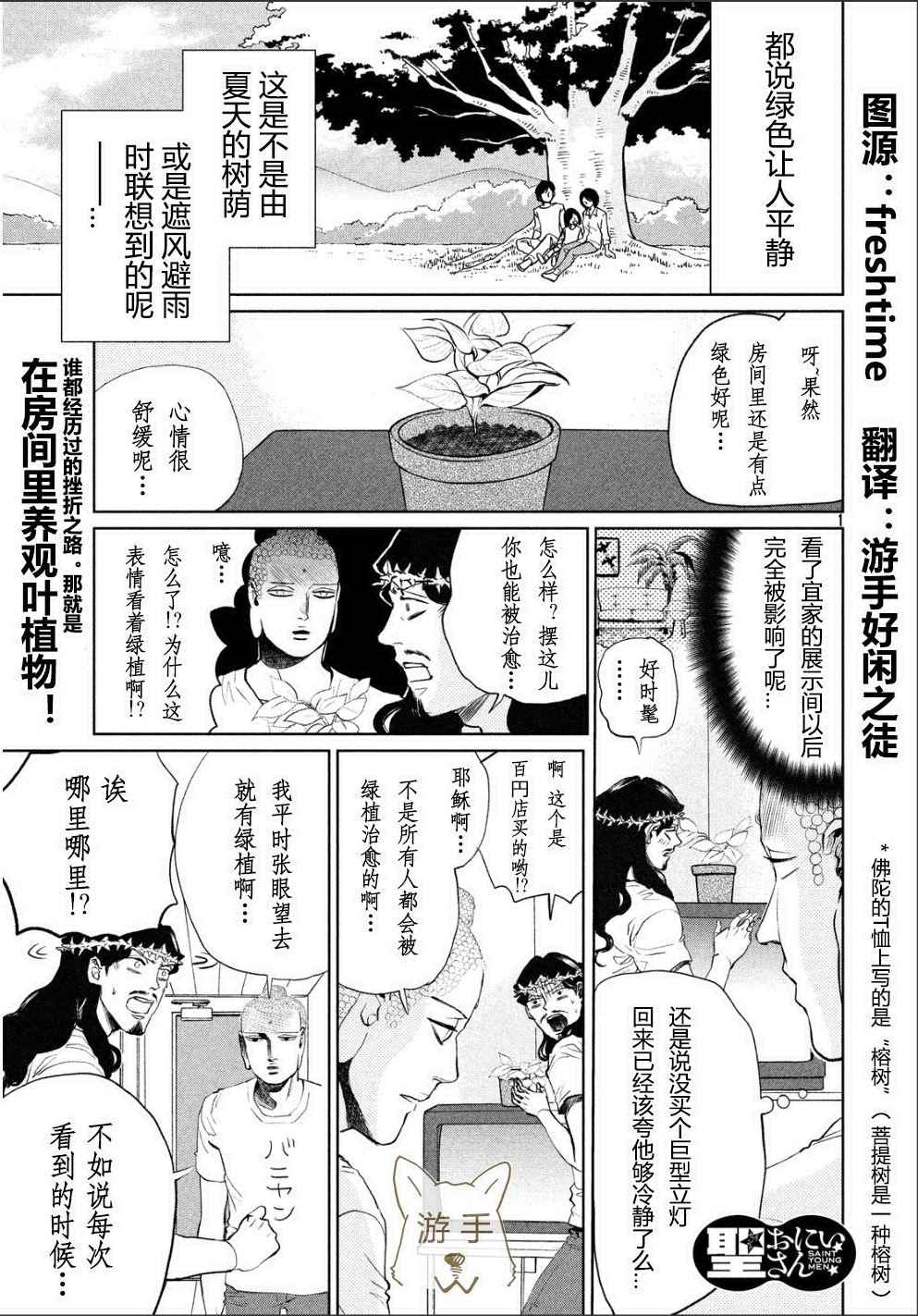《圣☆哥传》漫画最新章节第87话免费下拉式在线观看章节第【1】张图片