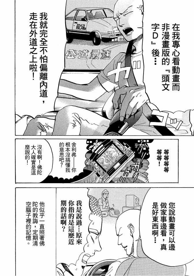 《圣☆哥传》漫画最新章节第11卷免费下拉式在线观看章节第【42】张图片