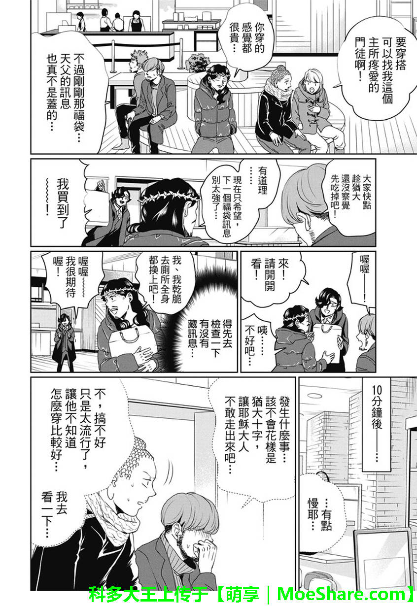 《圣☆哥传》漫画最新章节第100话免费下拉式在线观看章节第【12】张图片