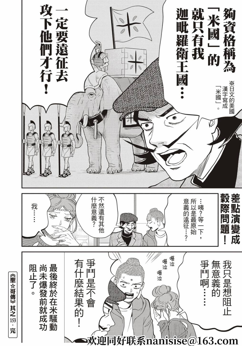 《圣☆哥传》漫画最新章节第153话免费下拉式在线观看章节第【14】张图片