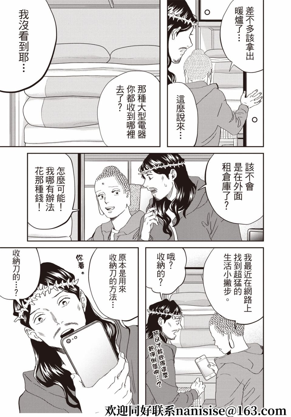 《圣☆哥传》漫画最新章节第150话免费下拉式在线观看章节第【7】张图片