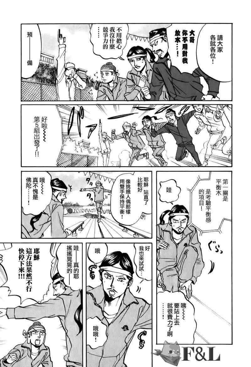 《圣☆哥传》漫画最新章节第20话免费下拉式在线观看章节第【9】张图片