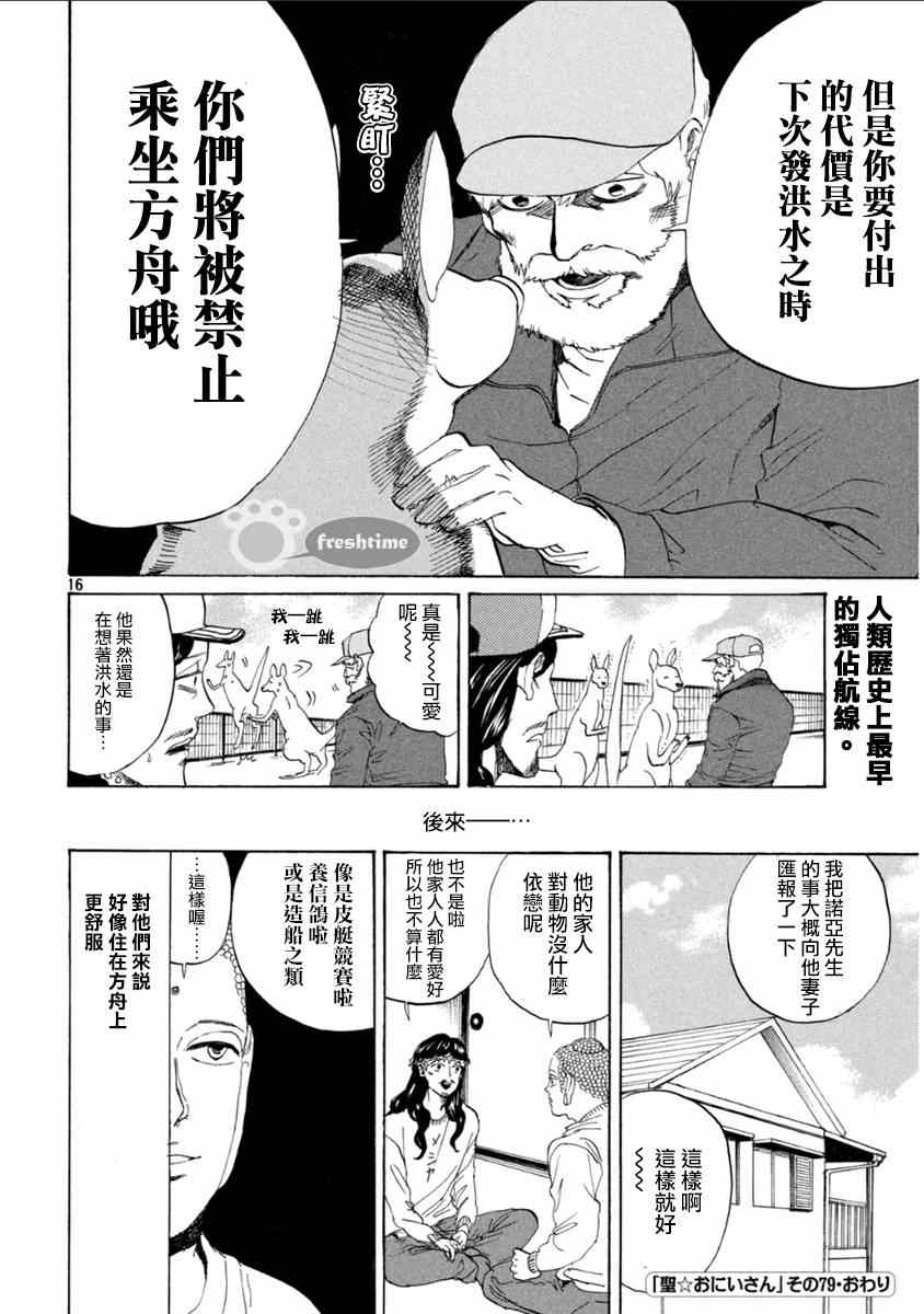 《圣☆哥传》漫画最新章节第79话免费下拉式在线观看章节第【17】张图片