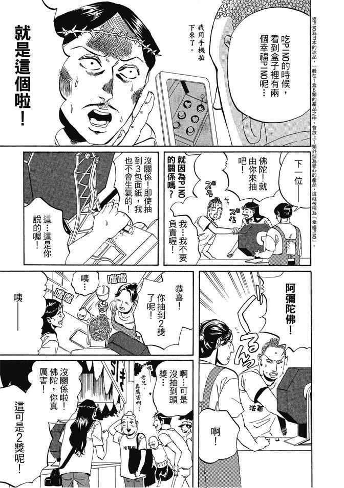 《圣☆哥传》漫画最新章节第1卷免费下拉式在线观看章节第【55】张图片