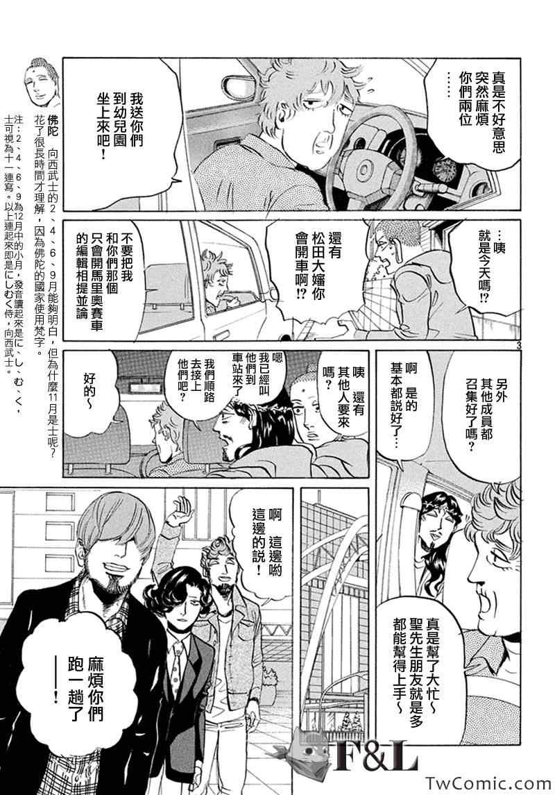 《圣☆哥传》漫画最新章节第58话免费下拉式在线观看章节第【3】张图片