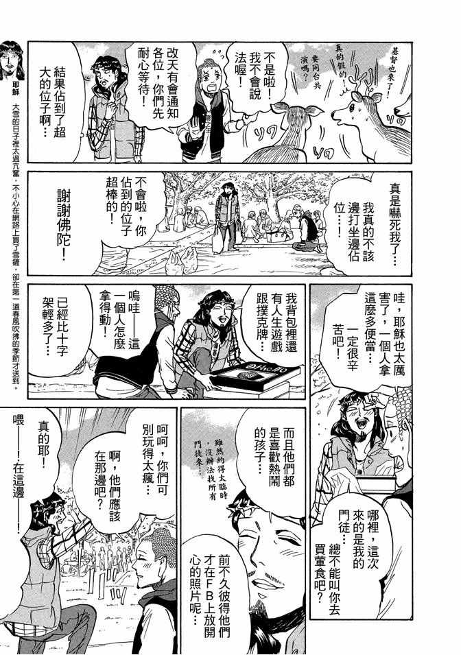 《圣☆哥传》漫画最新章节第10卷免费下拉式在线观看章节第【117】张图片