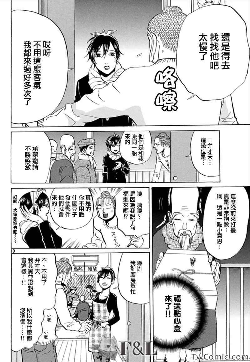 《圣☆哥传》漫画最新章节第60话免费下拉式在线观看章节第【12】张图片