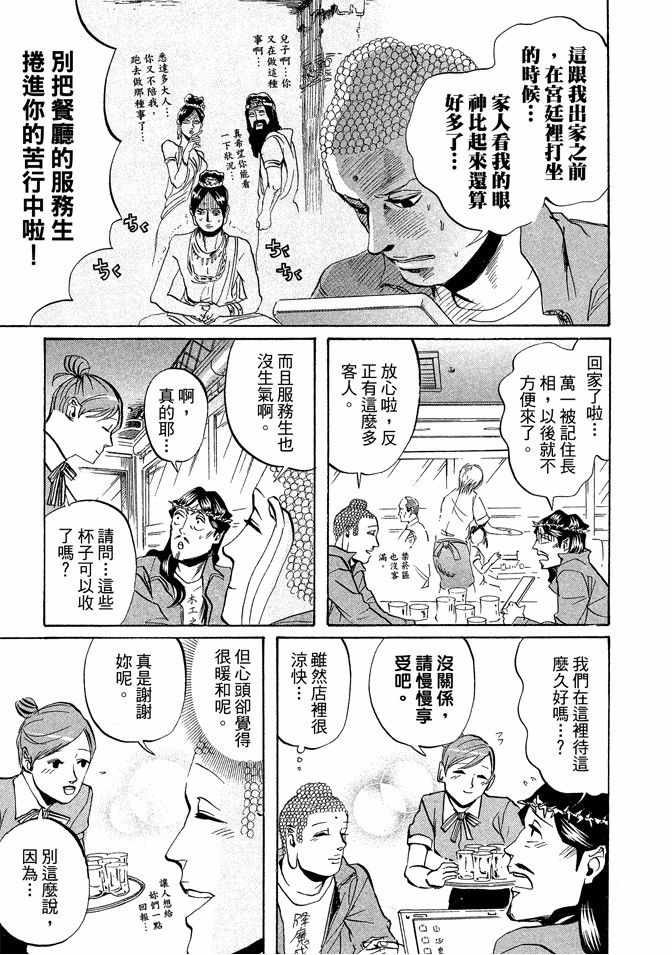 《圣☆哥传》漫画最新章节第3卷免费下拉式在线观看章节第【19】张图片