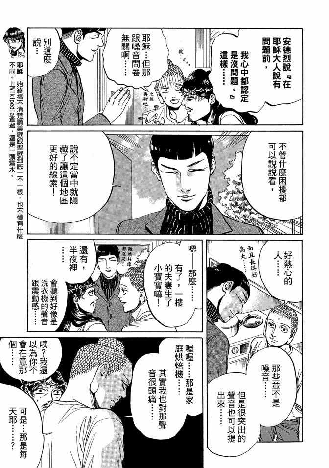 《圣☆哥传》漫画最新章节第10卷免费下拉式在线观看章节第【37】张图片