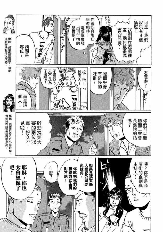 《圣☆哥传》漫画最新章节第5卷免费下拉式在线观看章节第【79】张图片