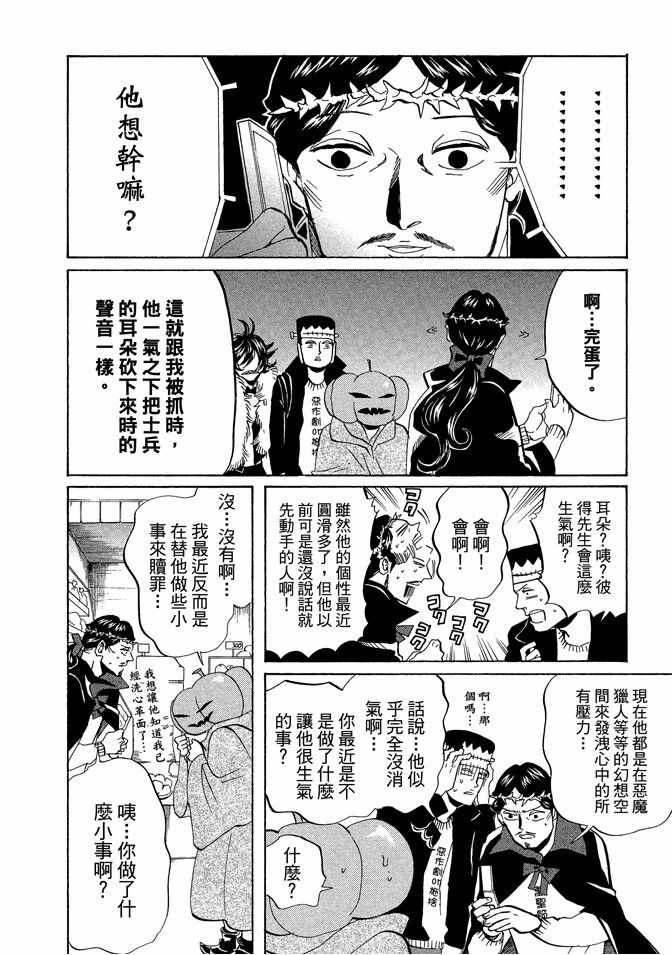 《圣☆哥传》漫画最新章节第6卷免费下拉式在线观看章节第【124】张图片