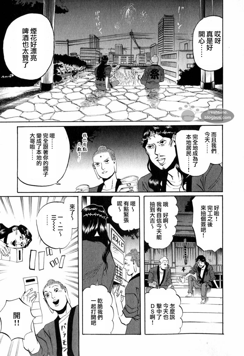 《圣☆哥传》漫画最新章节第8话免费下拉式在线观看章节第【22】张图片