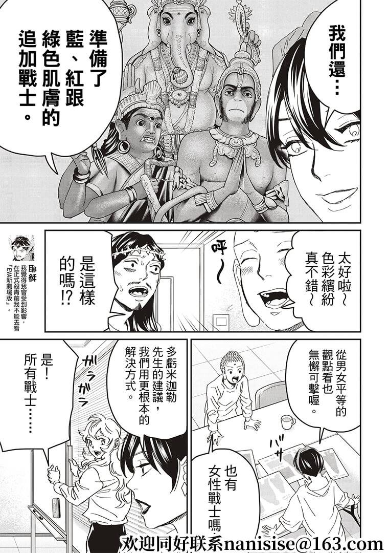 《圣☆哥传》漫画最新章节第147话免费下拉式在线观看章节第【5】张图片