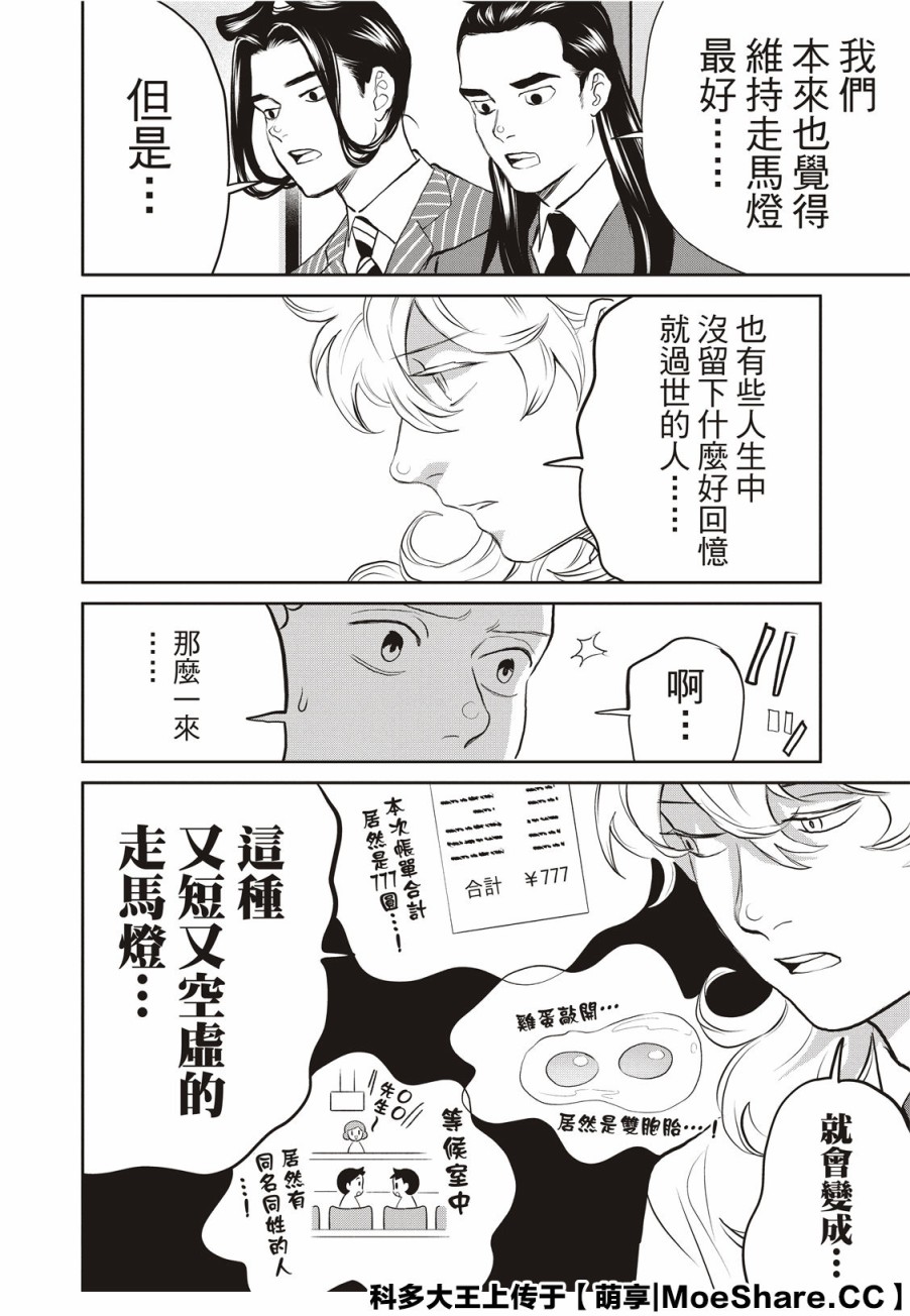 《圣☆哥传》漫画最新章节第144话免费下拉式在线观看章节第【10】张图片