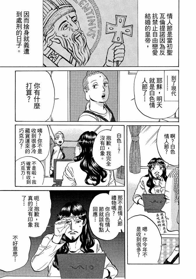 《圣☆哥传》漫画最新章节第10卷免费下拉式在线观看章节第【99】张图片