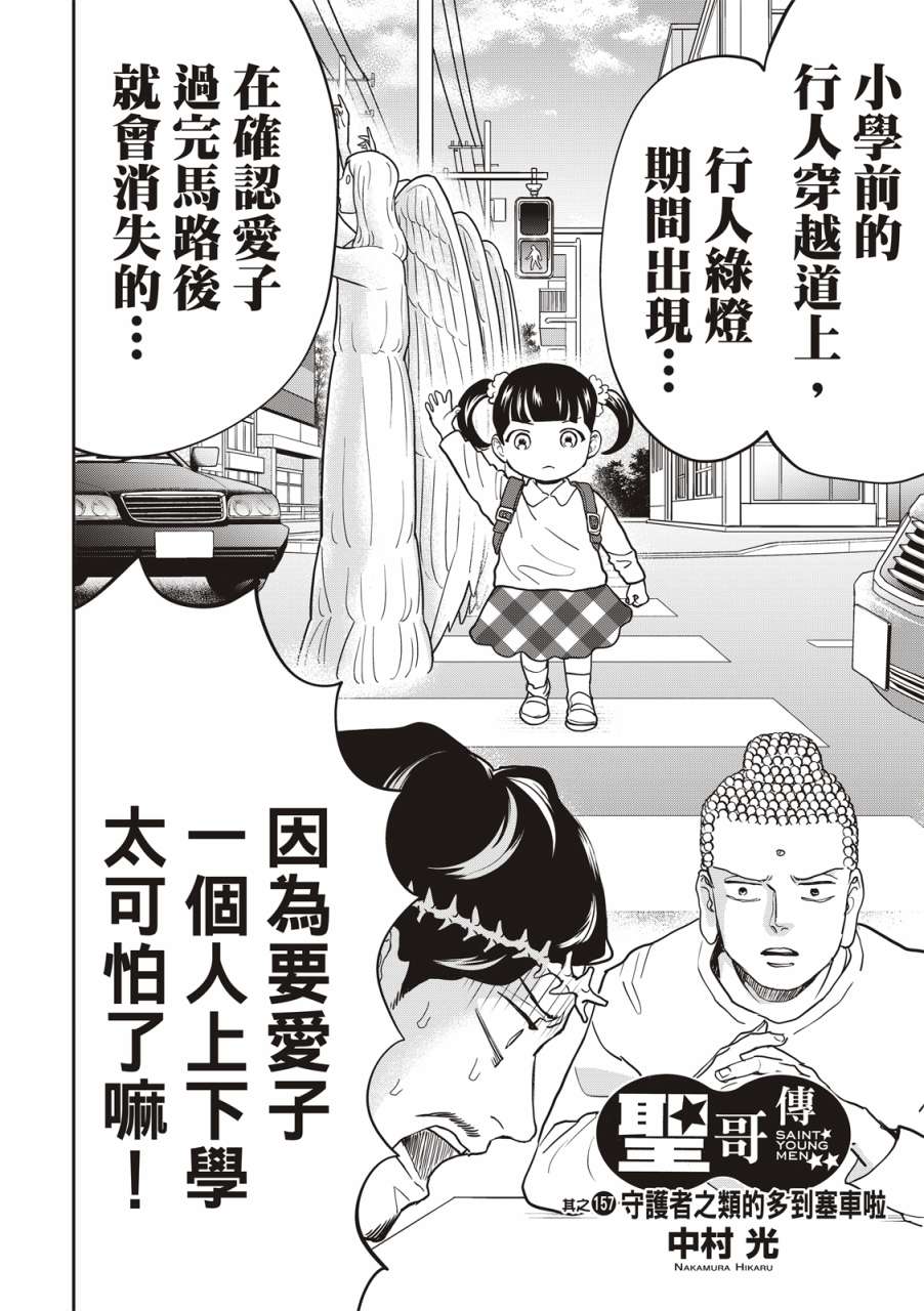 《圣☆哥传》漫画最新章节第157话免费下拉式在线观看章节第【4】张图片