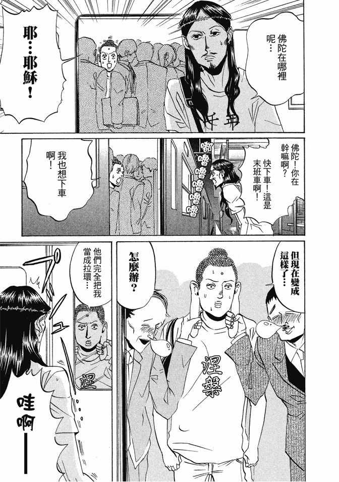 《圣☆哥传》漫画最新章节第1卷免费下拉式在线观看章节第【25】张图片