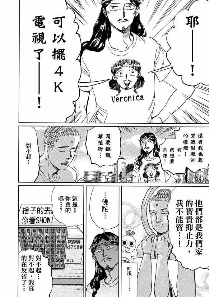 《圣☆哥传》漫画最新章节第14卷免费下拉式在线观看章节第【18】张图片