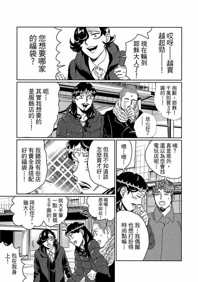 《圣☆哥传》漫画最新章节第14卷免费下拉式在线观看章节第【67】张图片