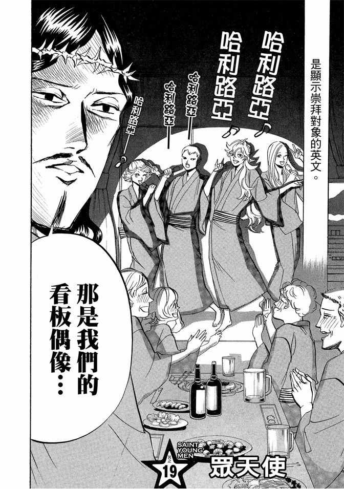 《圣☆哥传》漫画最新章节第3卷免费下拉式在线观看章节第【60】张图片