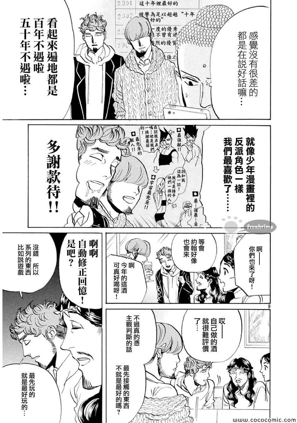 《圣☆哥传》漫画最新章节第68话免费下拉式在线观看章节第【9】张图片