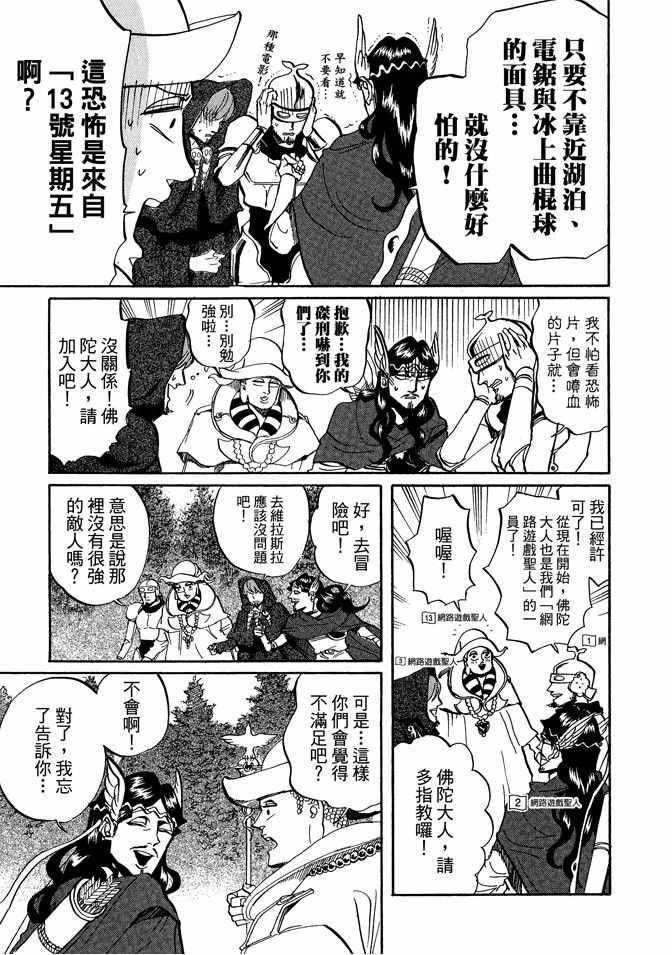 《圣☆哥传》漫画最新章节第4卷免费下拉式在线观看章节第【107】张图片