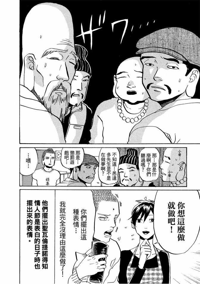 《圣☆哥传》漫画最新章节第9卷免费下拉式在线观看章节第【46】张图片